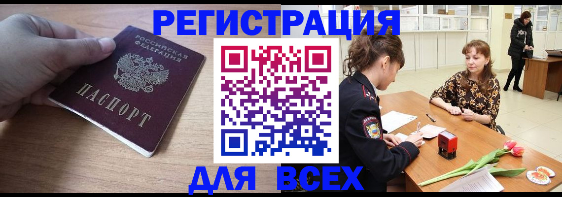 прописка штамп в Кропоткине