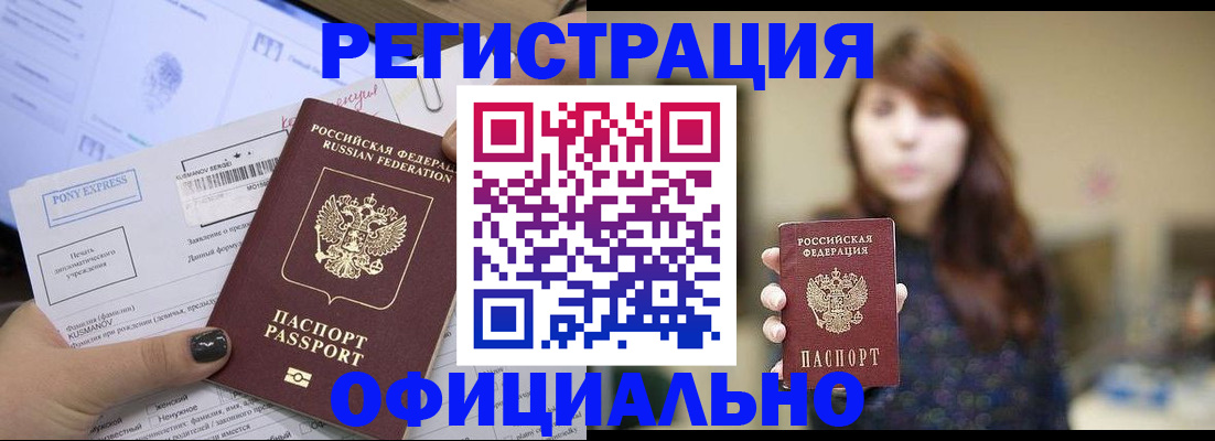 прописка гарантия в Кропоткине