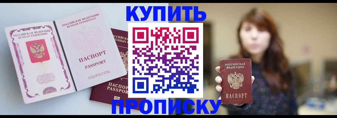 прописка регистрация в Кропоткине