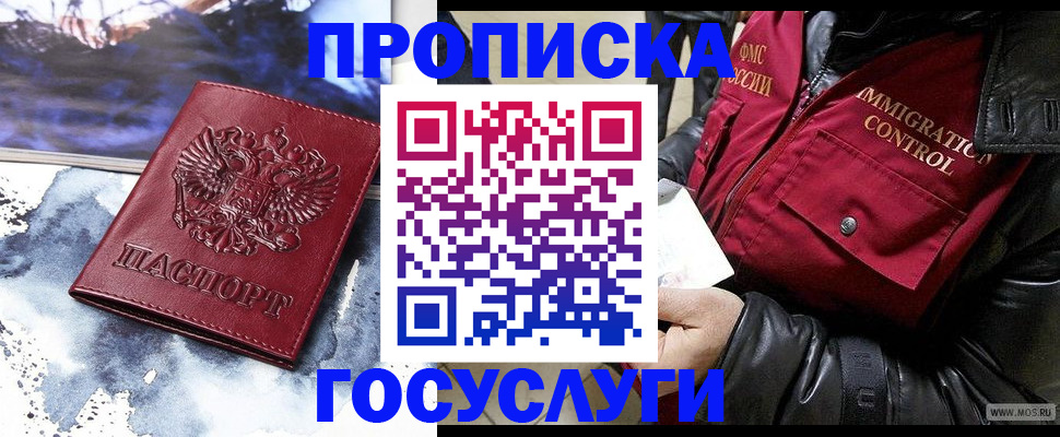 временная прописка в Кропоткине