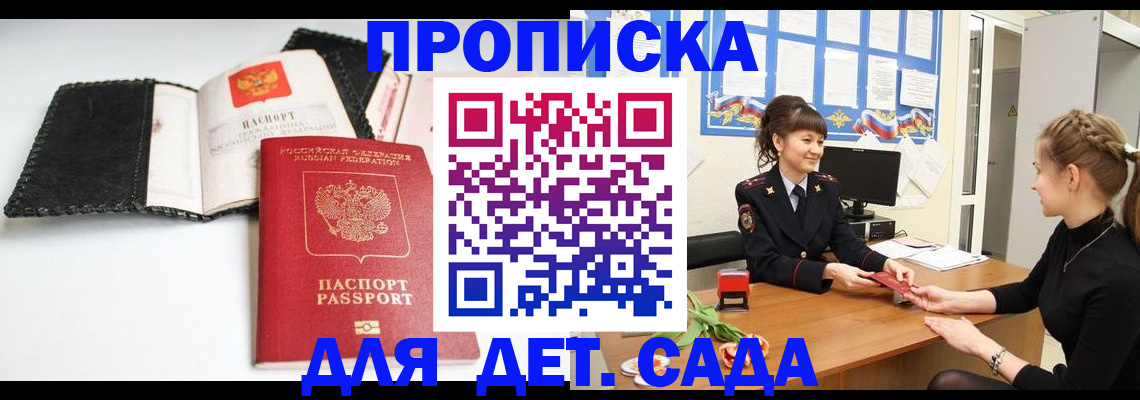 прописка для работы в Кропоткине